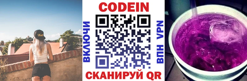 площадка официальный сайт  Белинский  Кодеин Purple Drank  купить наркоту 